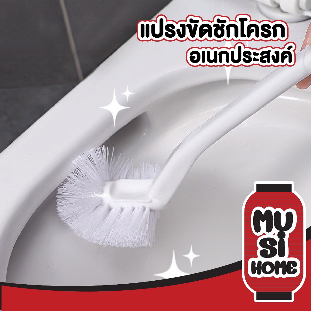 MUSI.HOME【ราคาถูก】KARA16 แปรงขัดชักโครก ล้างสุขภัณฑ์ ขจัดคราบฝังแน่น ทุกซอกทุกมุม