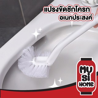 MUSI.HOME【ราคาถูก】KARA16 แปรงขัดชักโครก ล้างสุขภัณฑ์ ขจัดครา…