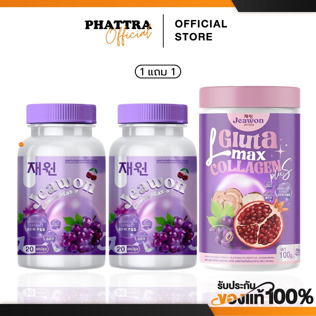 [พร้อมส่ง+ลด50%ในไลฟ์] แจวอน JAEWON GLUTA MAX กลูต้าเเจวอน กลูต้า แม็กซ์ ลดสิว ผิวกระจ่างใส ชะลอวัย ลดฝ้า กระ จุดด่างดำ