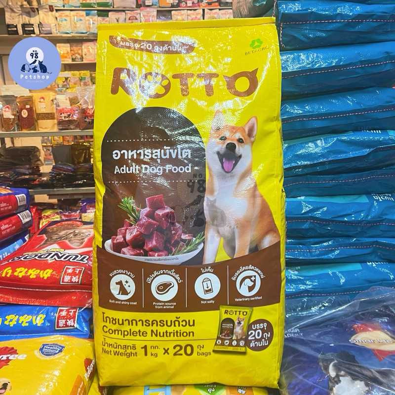 ร็อตโต้ อาหารสุนัข บรรจุ 20 ถุงด้านใน 1 กก.*20 ถุง Rotto adult dog food 1kg.*20 bags กระสอบ 20 กก.