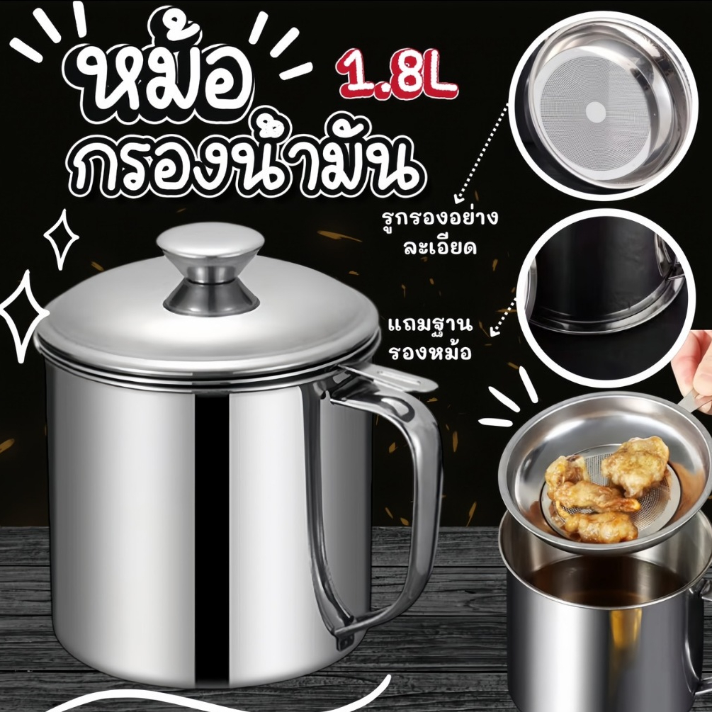 หม้อกรองน้ำมัน 💫หม้อกรองน้ำมันพืช 304ขวดถังเก็บรั่วซึมความจุขนาดใหญ่ พร้อมตะแกรงกรอง มีฝาปิดและที่จับ สะดวก💛