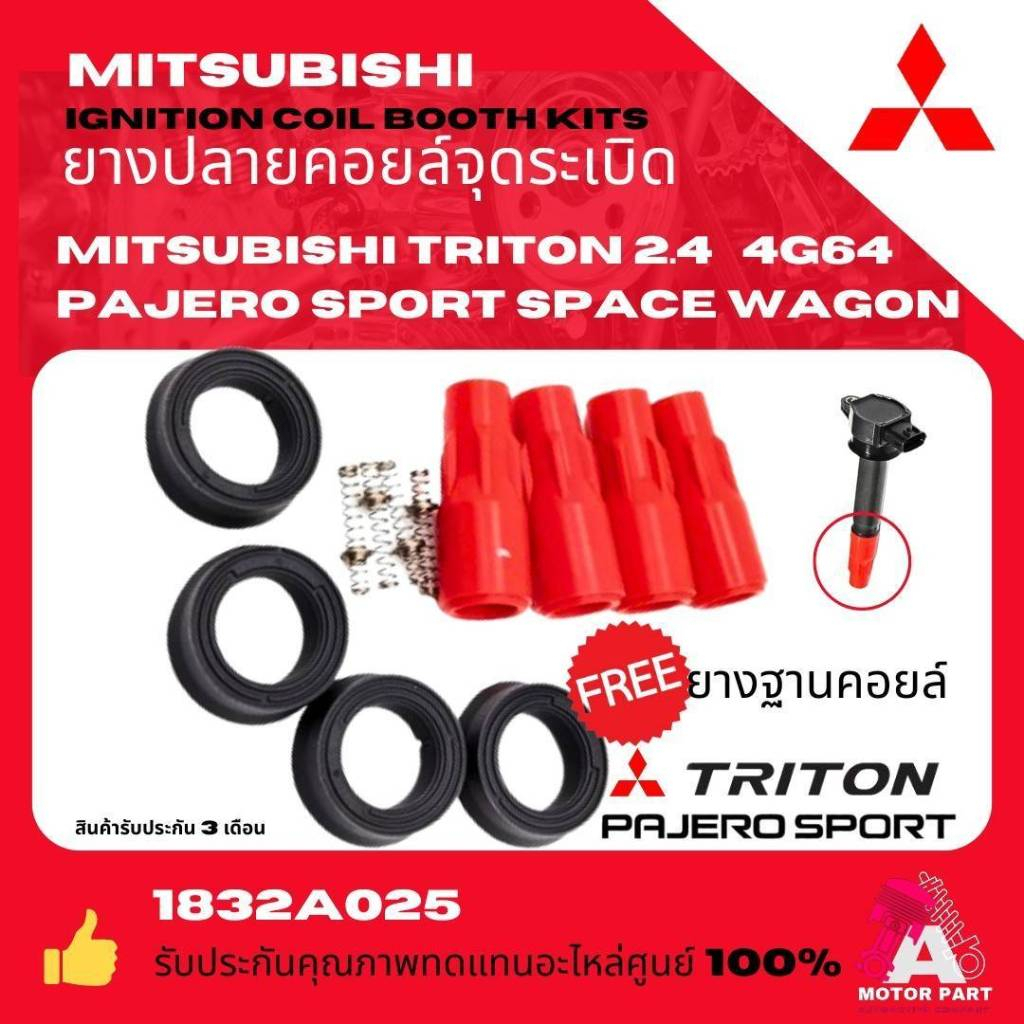 ยางปลายคอยล์จุดระเบิดพร้อมสปริง ฟรี!!ยางฐาน MITSUBISHI TRITON 2.4,TRITON PLUS, PAJERO SPORT 1832A025