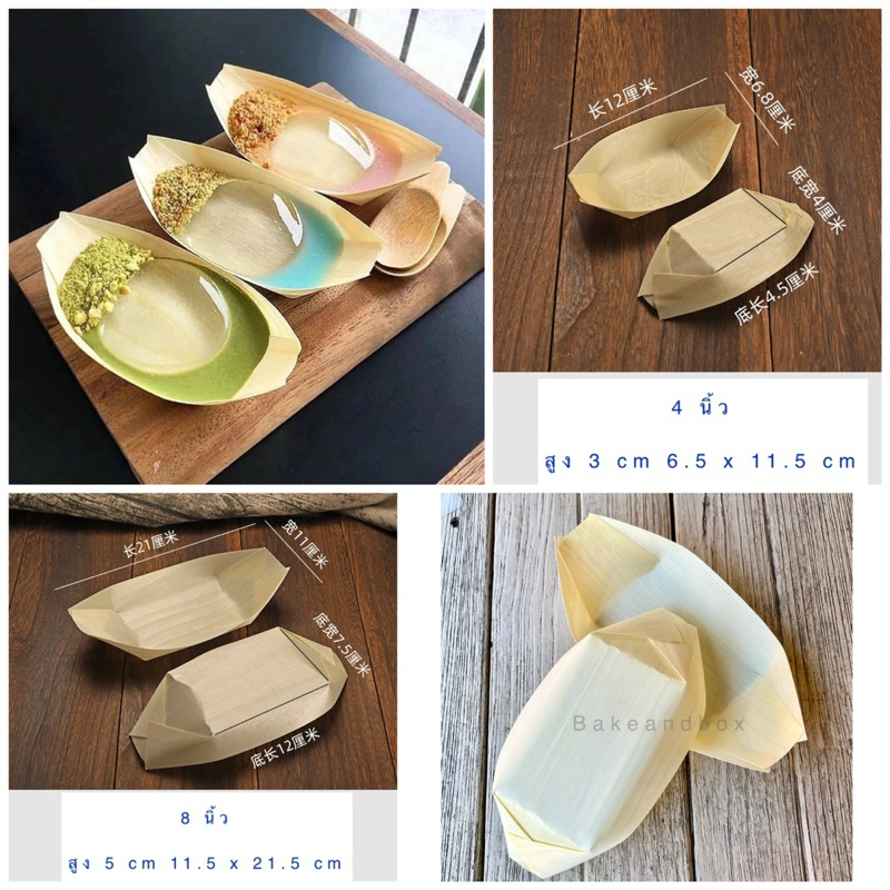 กระทงทรงเรือไม้/ถาดเรือไม้ 4“, 7“, 8” ห่อ 50 ชิ้น