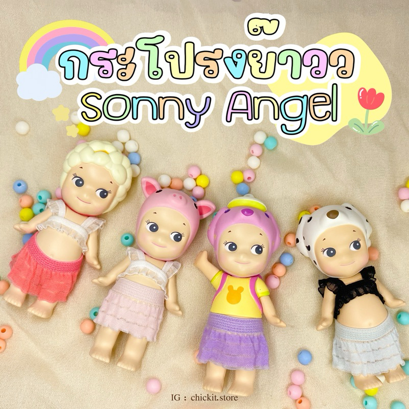 Sonny Angel Long Dress Outfit | ชุดกระโปรงย๊าวว Sonny Angel