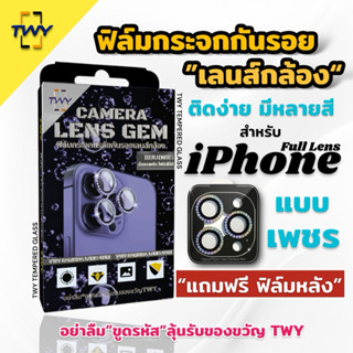 TWY ฟิล์มกระจก เลนส์กล้อง แบบเพชรz for iPhone 16promax 16plu…