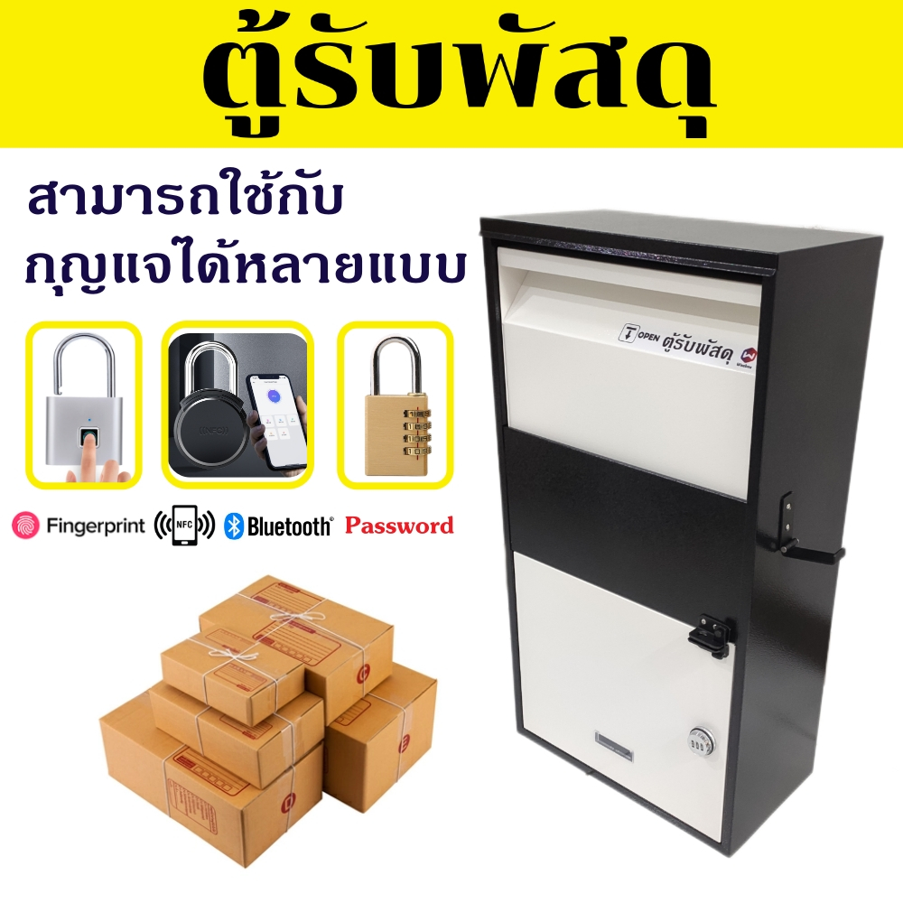 ตู้รับพัสดุขนาดใหญ่ Parcel drop box กล่องรับพัสดุ mailbox ตู้จดหมายไซส์ใหญ่ ตู้ delivery food box