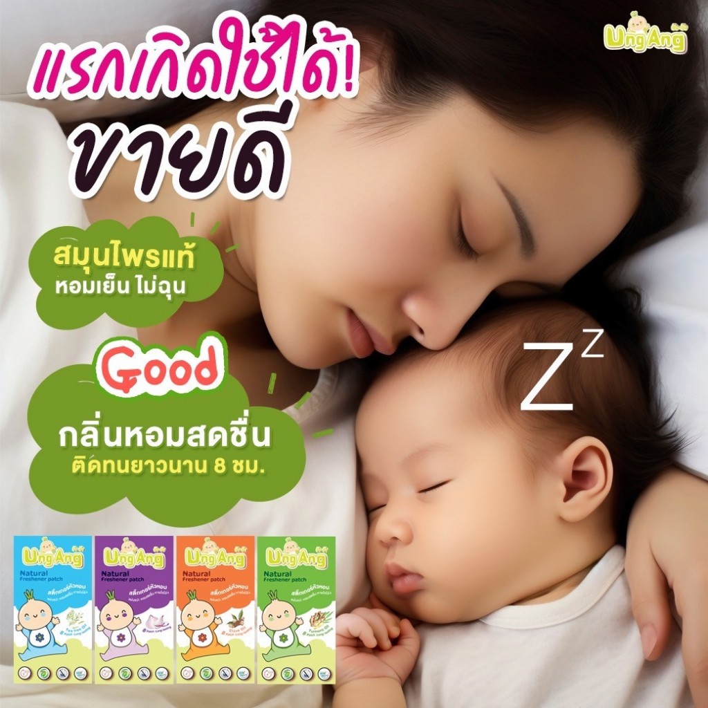 โปร 10 กล่องราคาส่ง สติ๊กเกอร์หัวหอม Ung Ang (เด็กดี) ของแท้พร้อมส่งรับตรงจากบริษัท