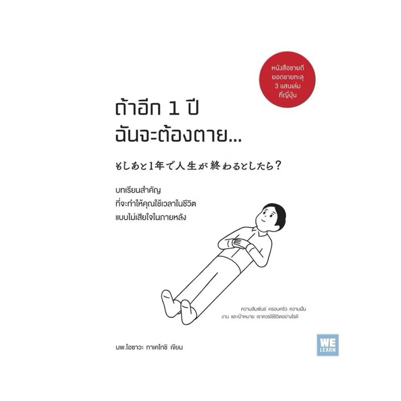 หนังสือ ถ้าอีก 1 ปีฉันจะต้องตาย... บาร์จเฉยๆ