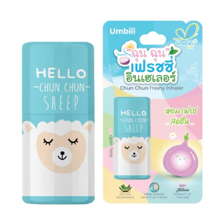 (ส่งด่วน/ส่งทันที🔥) Umbili Chun Chun Freshy Inhaler - ยาดมฉุนฉุน หอมละมุนชื่นใจ สารสกัดจากธรรมชาติ