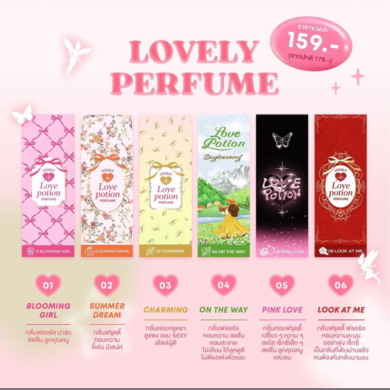 ซื้อ น้ำหอม lovepotion ส่งฟรี มีปลาายทาง