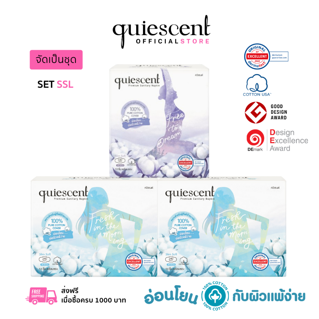 Quiescent ผ้าอนามัย ควิเซนต์ ผ้าอนามัย ฝ้ายบริสุทธิ์ 100% จัดเป็นชุดไซด์ S 2 กล่อง L 1 กล่อง (SSL)