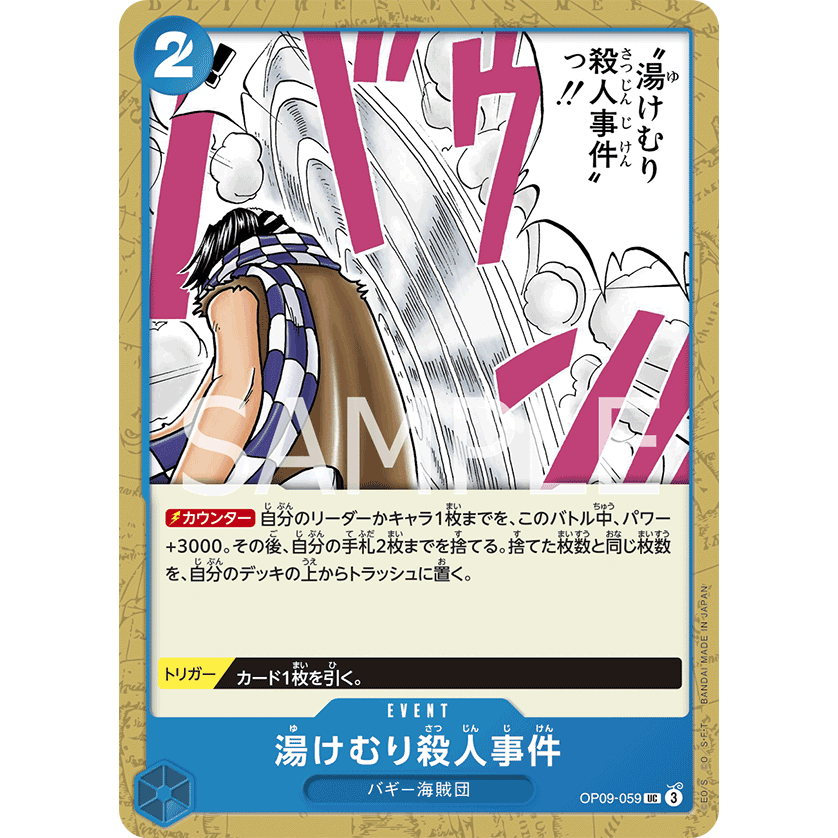 OP09-059 Murder at the Steam Bath Event Card UC Blue One Piece Card การ์ดวันพีช วันพีชการ์ด ฟ้า อีเว