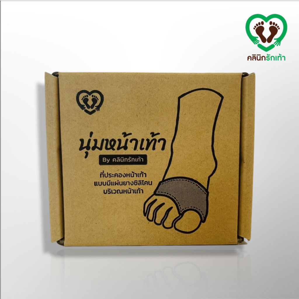 Metatarsal pad แผ่นรองกันกระแทกบริเวณจมูกเท้า by คลินิกรักเท้า