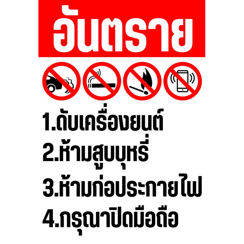 สติ๊กเกอร์ A3+ PVC Fuhshuen ทนแดด ทนฝน ป้ายปั๊มน้ำมัน ป้ายเตือน ป้ายอันตราย ตามกฏกระทรวงพลังงาน A3+