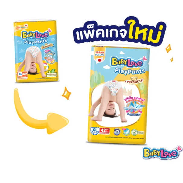 Babylove playpants เบบี้เลิฟห่อสีเหลือง ห่อเดี่ยว ไซส์ M-XXL