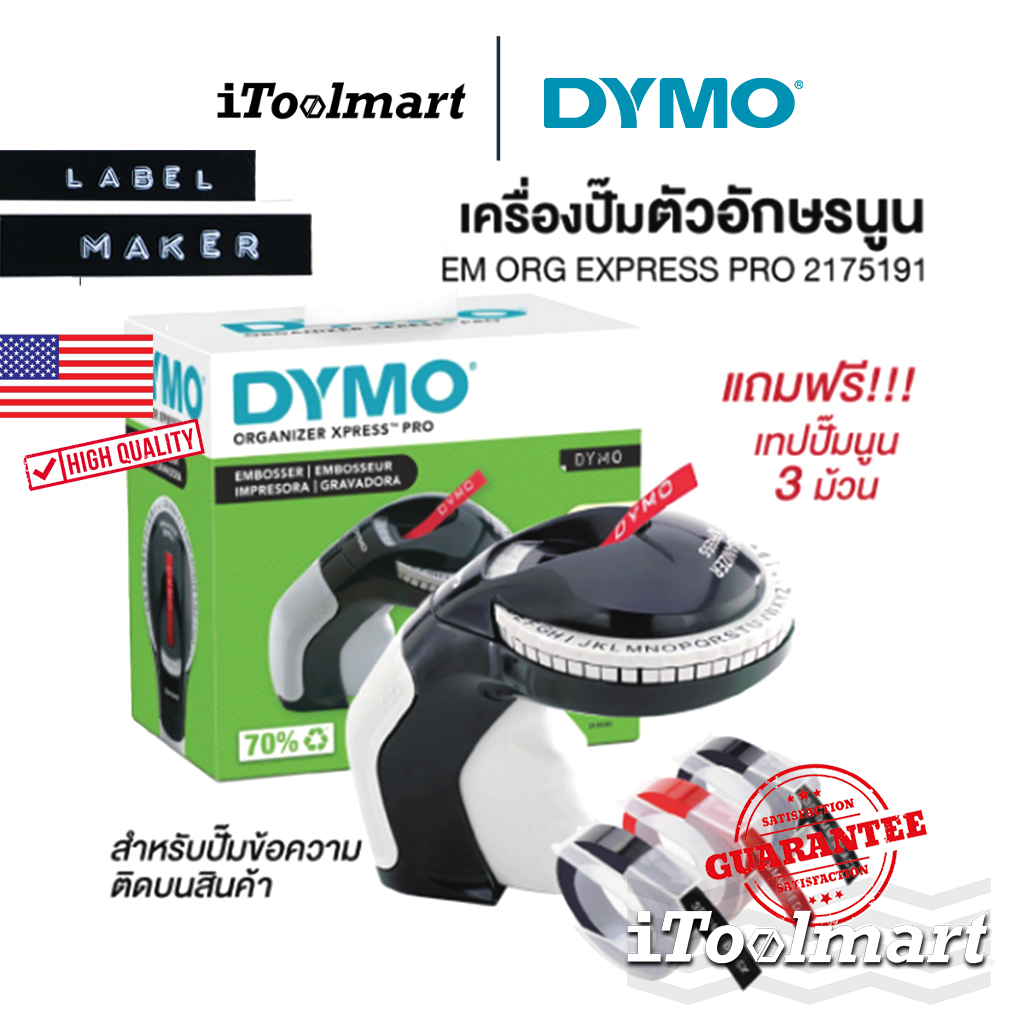 DYMO เครื่องปั๊มอักษร Embossing Organizer Xpress Pro พร้อมเทป 3 ม้วน