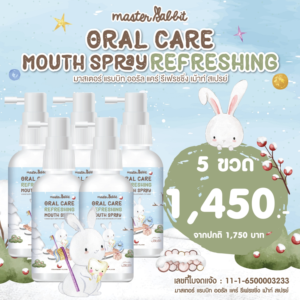 สเปรย์ฟลูออไรด์1000ppm Master Rabbit Oral Care Refreshing Mouth Spray มาสเตอร์ แรบบิท ออรัล แคร์