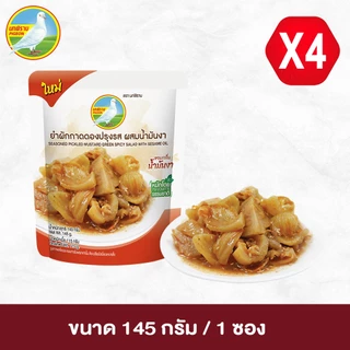 [ซื้อ1แถม1] ยำผักกาดดองปรุงรส ผสมน้ำมันงา ตรานกพิราบ แพ็ค 4 ซอง