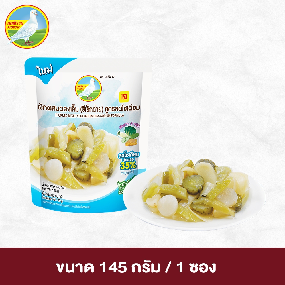 ผักผสมดองเค็ม (ซีเซ็กฉ่าย) สูตรลดโซเดียม ตรานกพิราบ 145 กรัม Pack 1 ซอง