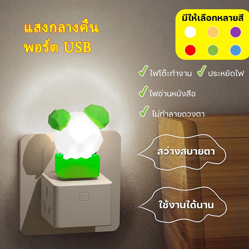หลอดไฟ LED (แบบเสียบUSB) ไฟกลางคืน LED ประหยัดพลังงาน รุ่น Panda ไฟอ่อน แสงสีขาว warm light โคมไฟข้างเตียงนอน