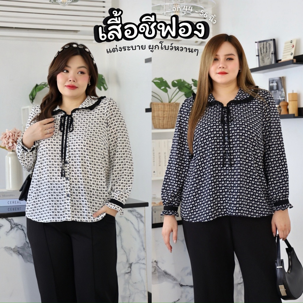 S450-0113 เสื้อชีฟองแขนยาว ตัวกว้าง พลัสไซส์ สาวอวบ
