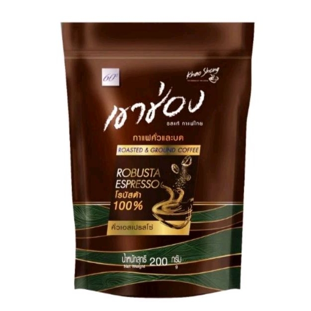 Khao Shong เขาช่อง กาแฟคั่วและบดโรบัสต้า100% เอสเปรสโซ่ 200 g.