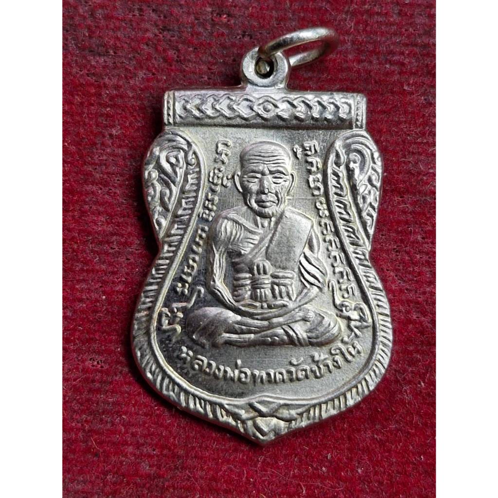 เหรียญหลวงปู่ทวด รุ่นเลื่อนสมณศักดิ์ ปี08 วัดช้างให้