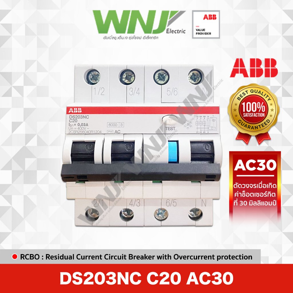 ABB RCBO กันดูดรุ่น DS203NC C20 AC30 ขนาด 20 แอมป์(A)