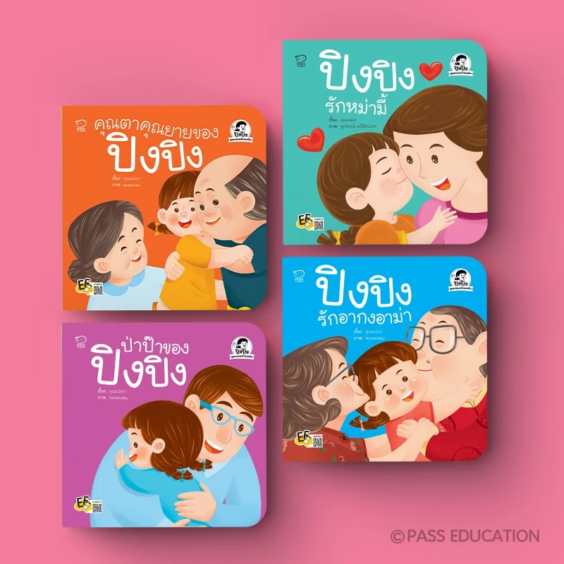 PASS EDUCATION ปิงปิงเลือกเล่มได้ นิทานเด็ก นิทานภาพ หนังสือเด็กเสริมพัฒนาการ เสริมทักษะ thumbnail 8