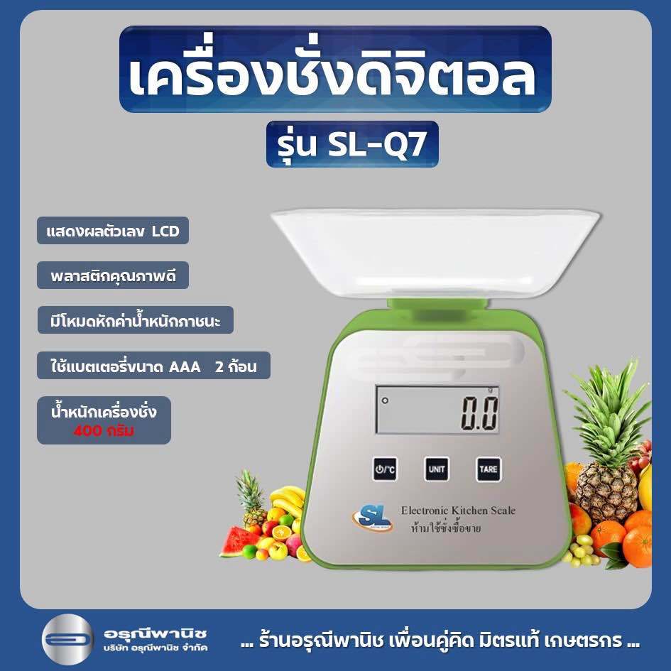 เครื่องชั่งน้ำหนัก ตาชั่ง ดิจิตอล SL-Q7 เครื่องชั่งแป้ง ชั่งตวง อุปกรณ์ทำขนม 2 กิโลกรัม