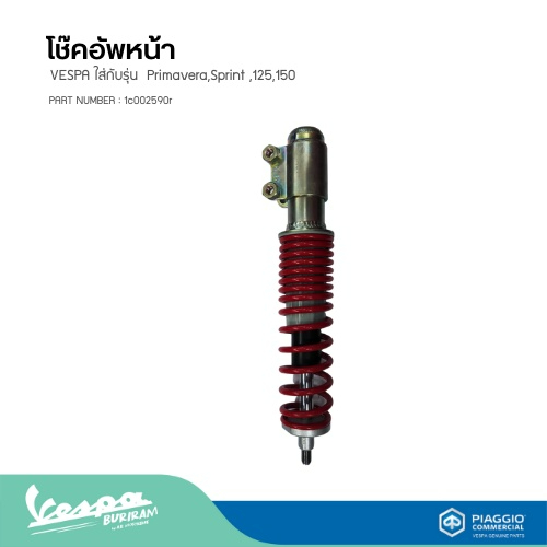 โช๊คอัพหน้าVESPA ใส่กับรุ่น Primavera,Sprint ,125,150