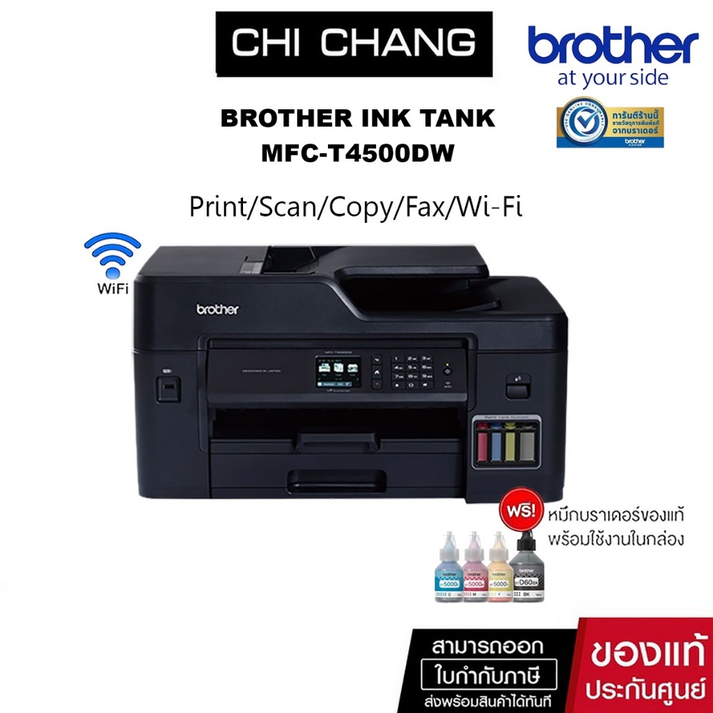 PRINTER BROTHER INKTANK  MFC-T4500DW ระบบเเทงค์ A3 จากโรงงาน พิมพ์ สแกน สำเนา A3