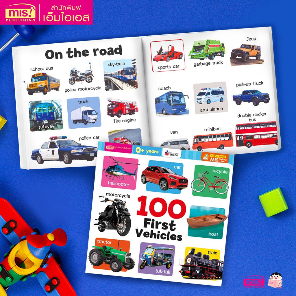 MISBOOK หนังสือบอร์ดบุ๊ค 100 First Vehicles (Board Book)