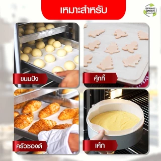 SGE แผ่นรองอบ กระดาษไข มีหลายขนาด ใช้ซ้ำได้ การันตีเต็มม้วนทนความร้อนสูงสุด 260°C การันตีคุณภาพ