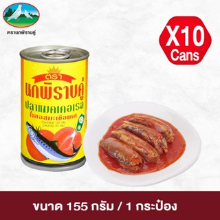 ปลาแมคเคอเรลในซอสมะเขือเทศ ตรานกพิราบคู่ ขนาด 155 กรัม แพ็ค …