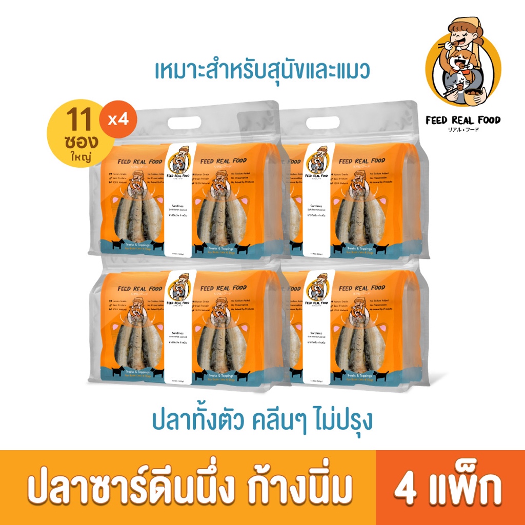 [สุดคุ้ม] อาหารหมา แมว ปลานึ่งก้างนิ่ม 4 แพ็คใหญ่ อาหารเปียกแมว สุนัข Feed Real Food
