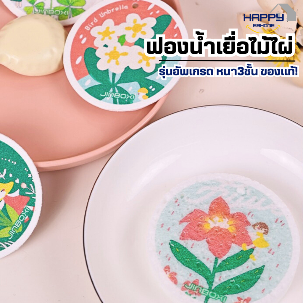 ฟองน้ำเยื่อไม้ไผ่(รุ่นอัพเกรดหนามาก3ชั้น ของแท้!) ฟองน้ำล้างจาน ฟองน้ำทำความสะอาด ใยขัด ฟองน้ำบีบอัด แปรงฟองน้ํา