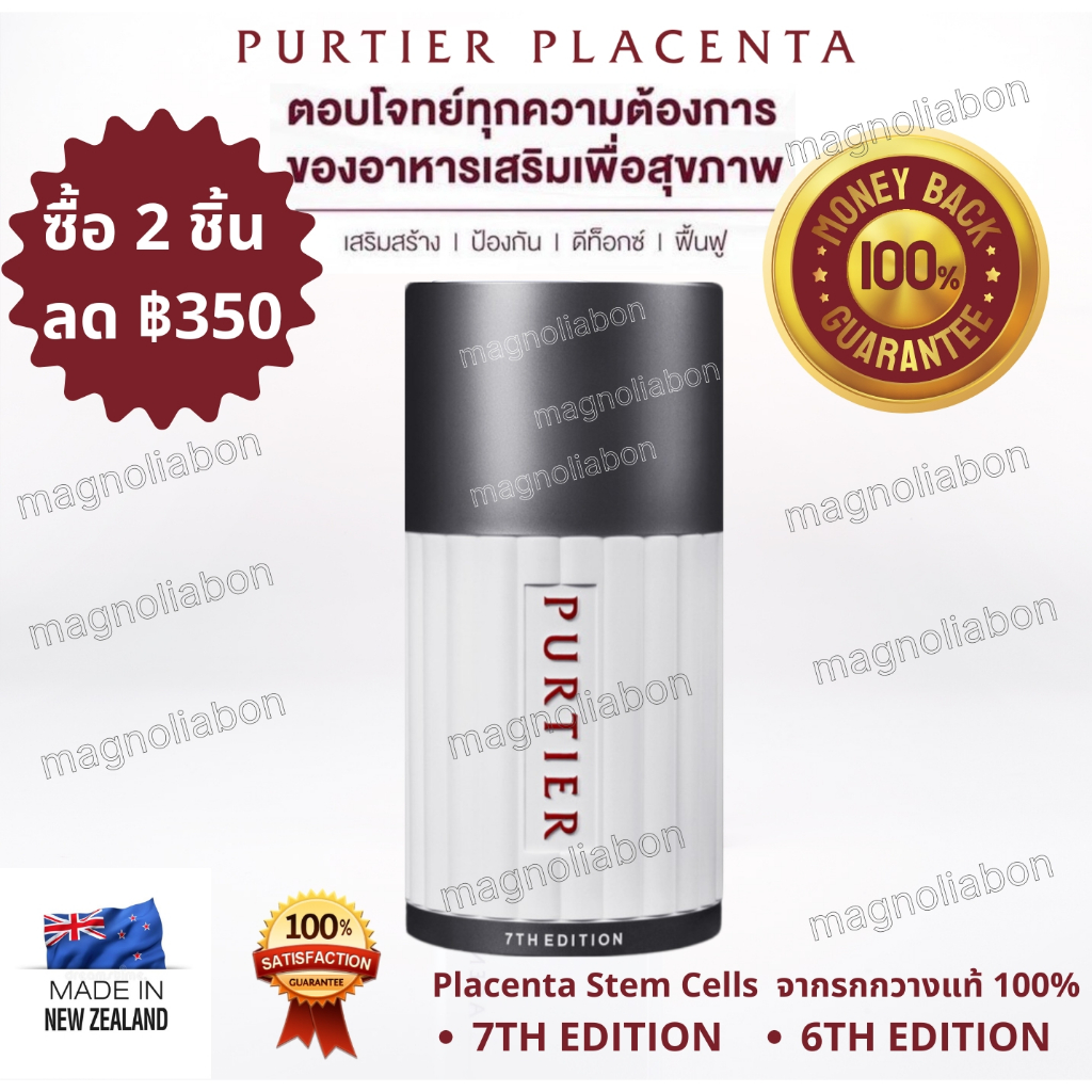 2กล่องลด750บาท! จัดส่งฟรี! แท้100% Purtier placenta 7th Edition EXP. 7/2026 / 6th Edition (EXP.2025)