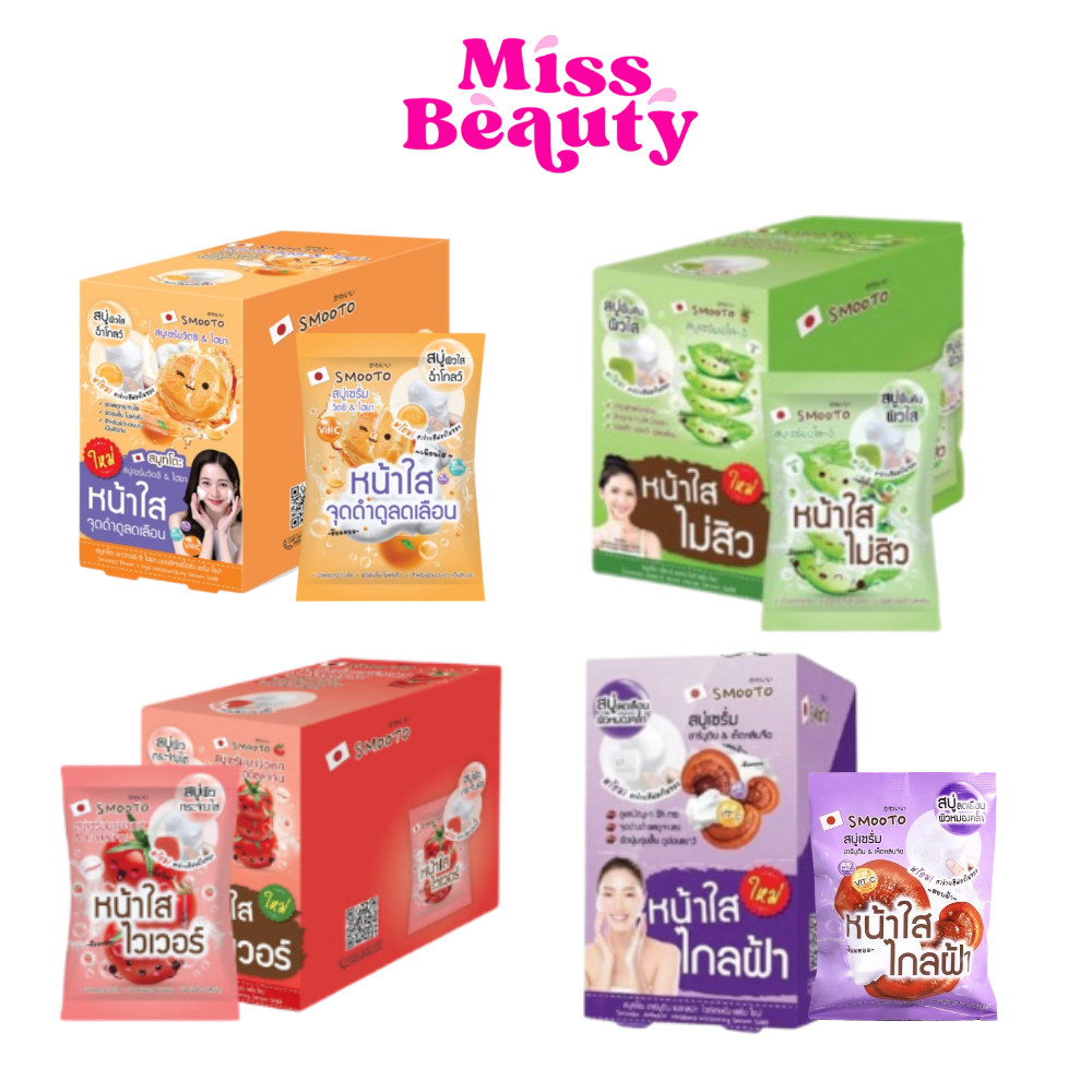 (สบู่)(กล่องx4) Smooto Soap Arbutin Melasma/Aloe-E Acne/Colagen/C Hya อาร์บูติน อโล-อี โทเมโท วิตซี&ไฮยา