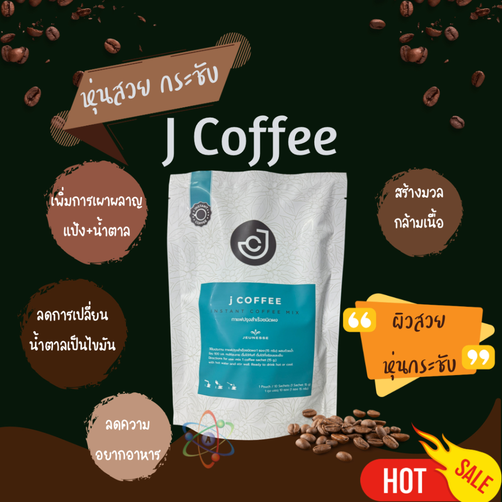 Jcoffee กาแฟเจคอฟฟี่กาแฟลดน้ำหนักของเจอเนส กาแฟคอลลาเจน 1แพค มี 10 ซอง