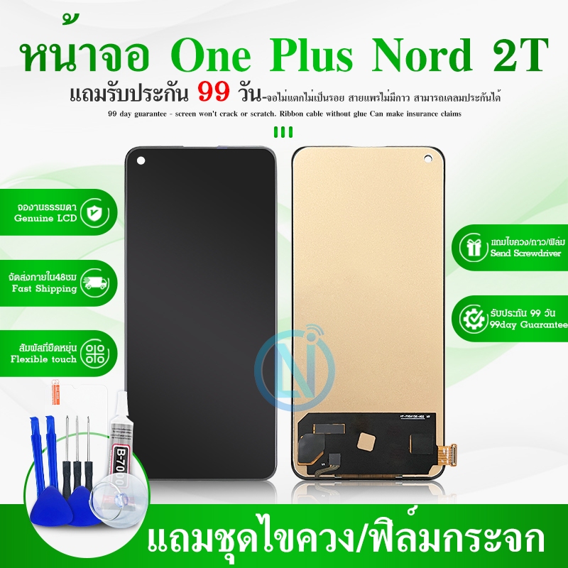 จอ สำหรับ OnePlus Nord 2T อะไหล่มือถือ หน้าจอLCD Display ใช้ได้กับ 1+ nord2t หน้าจอโทรศัพท์ จอพร้อมทัชสกรีน แถมชุดไขควง