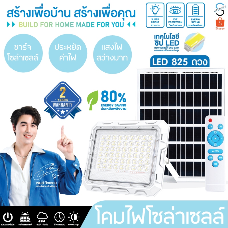 Solar Light โคมไฟโซล่าเซลล์ ไฟLED ไฟโซล่าเซลล์ ไฟสปอร์ตไลท์ โคมไฟสปอร์ตไลท์