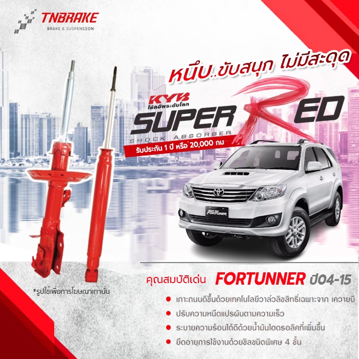 KYB SuperRed โช๊คอัพ Toyota Fortuner โตโยต้า ฟอร์จูนเนอร์ ปี 2004-2015 รับประกัน1ปี หรือ 20,000