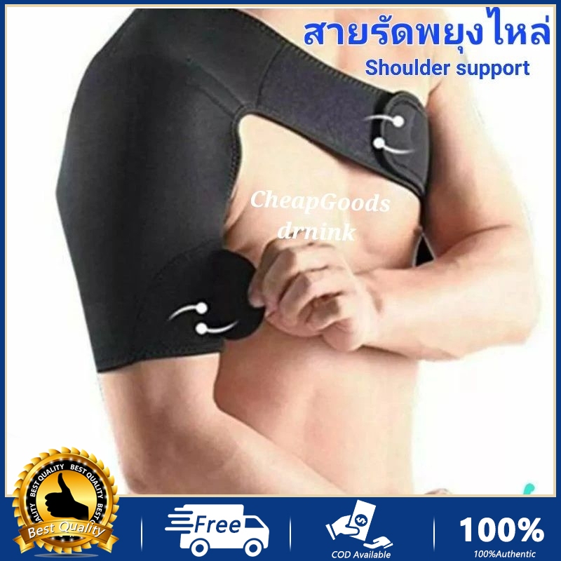 สายพยุงไหล่ Shoulder Suppor ไหล่ซ้าย / ขวา ปรับความยาวได้ บรรเทาข้ออักเสบ ปวดไหล่ ไหล่หลุด ไหล่เคลื่อน Office Syndrome ช