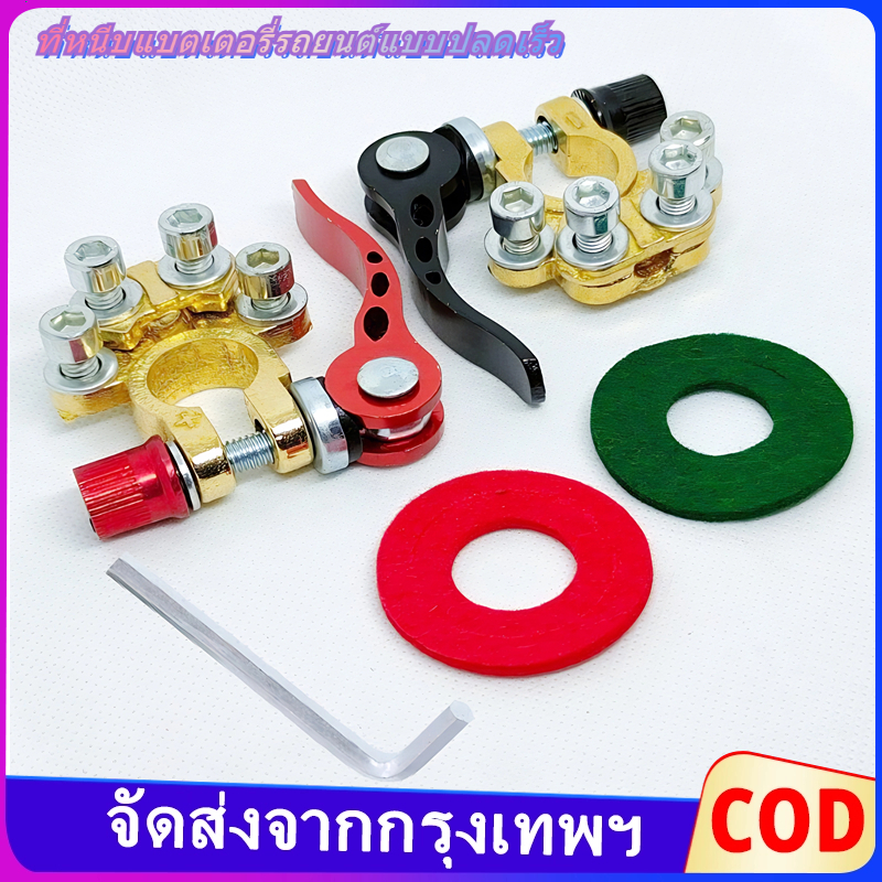 ที่หนีบแบตเตอรี่รถยนต์ ชุด2ชิ้น 12V/24V สากล ปลดล็อคขั้วแบตเตอรี่อย่างรวดเร็ว หนีบได้ง่าย มีประสิทธิภาพและปลอดภัย