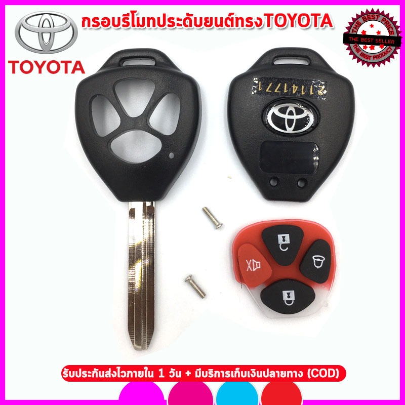 กรอบรีโมทประดับยนต์ทรงToyota กรอบโตโยต้ารุ่น 4 ปุ่ม(ไม่มีแผงวงจร)ใช้แทนกรอบเก่าที่แตกหรือพังได้เลย ประกอบเองได้ง่าย