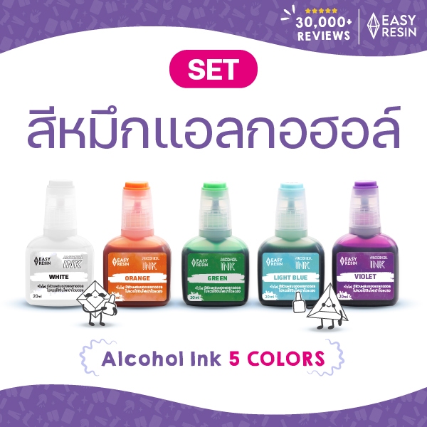 สีแอลกอฮอล์ Alcohol Ink พร้อมส่ง สีหยดเรซิ่น ส่งฟรี ทำชิ้นงานได้ตามรูป ของแท้ EASY RESIN