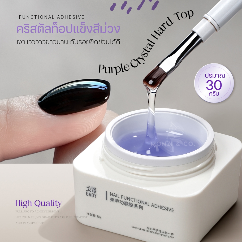 ท็อปแข็งคริสตัลสีม่วง Gaoy 30g เงาทนทาน ไร้รอยขีดข่วน ติดอะไหล่ได้ Crystal Hard Top Coat