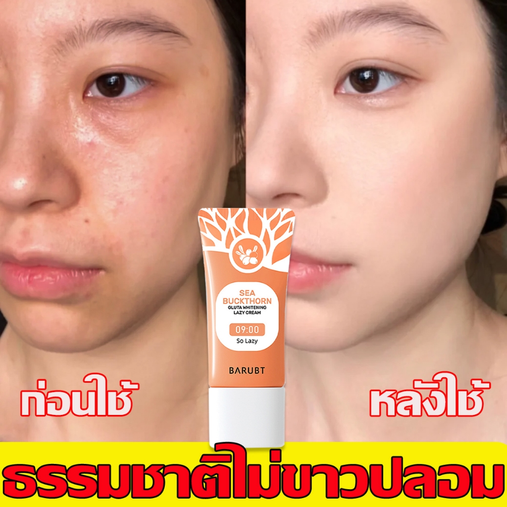 ซีบัคธอร์น ครีมไวท์เทนนิ่ง กลูต้า เลซี่ ครีม เทนนิ่ง ครีมกันแดด ครีมบำรุงผิว แต่งหน้าอย่างรวดเร็ว แต่งหน้าติดทนนาน 30g