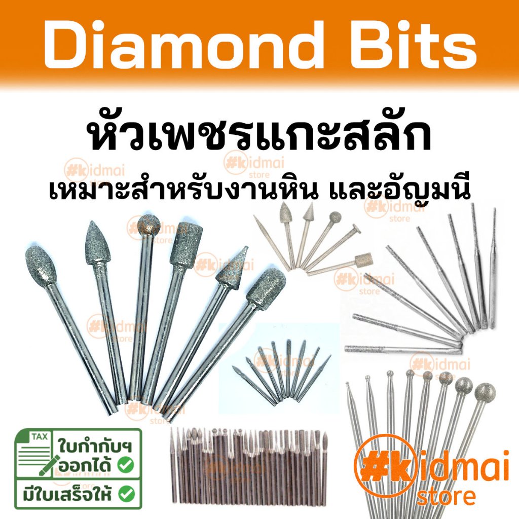 [ร้านไทย] หัวเพชรแกะสลัก Rotary ดอกเพชร diy สำหรับงานหิน และอัญมณี